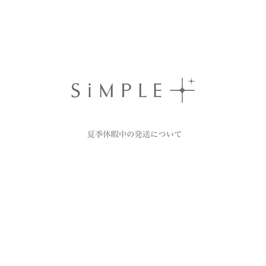 夏季休暇中の発送について